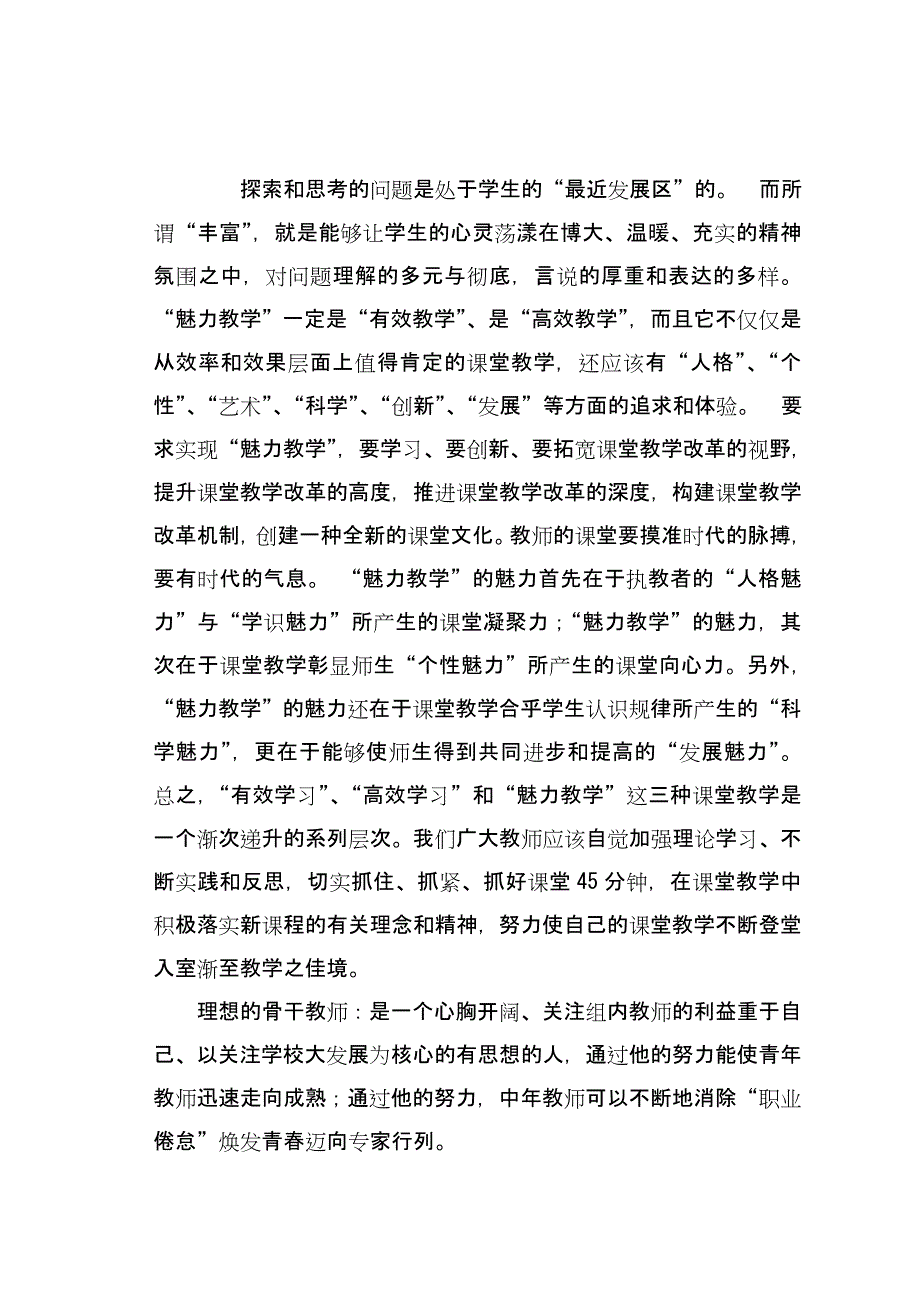 课堂教学的追求之魅力教学.doc_第2页