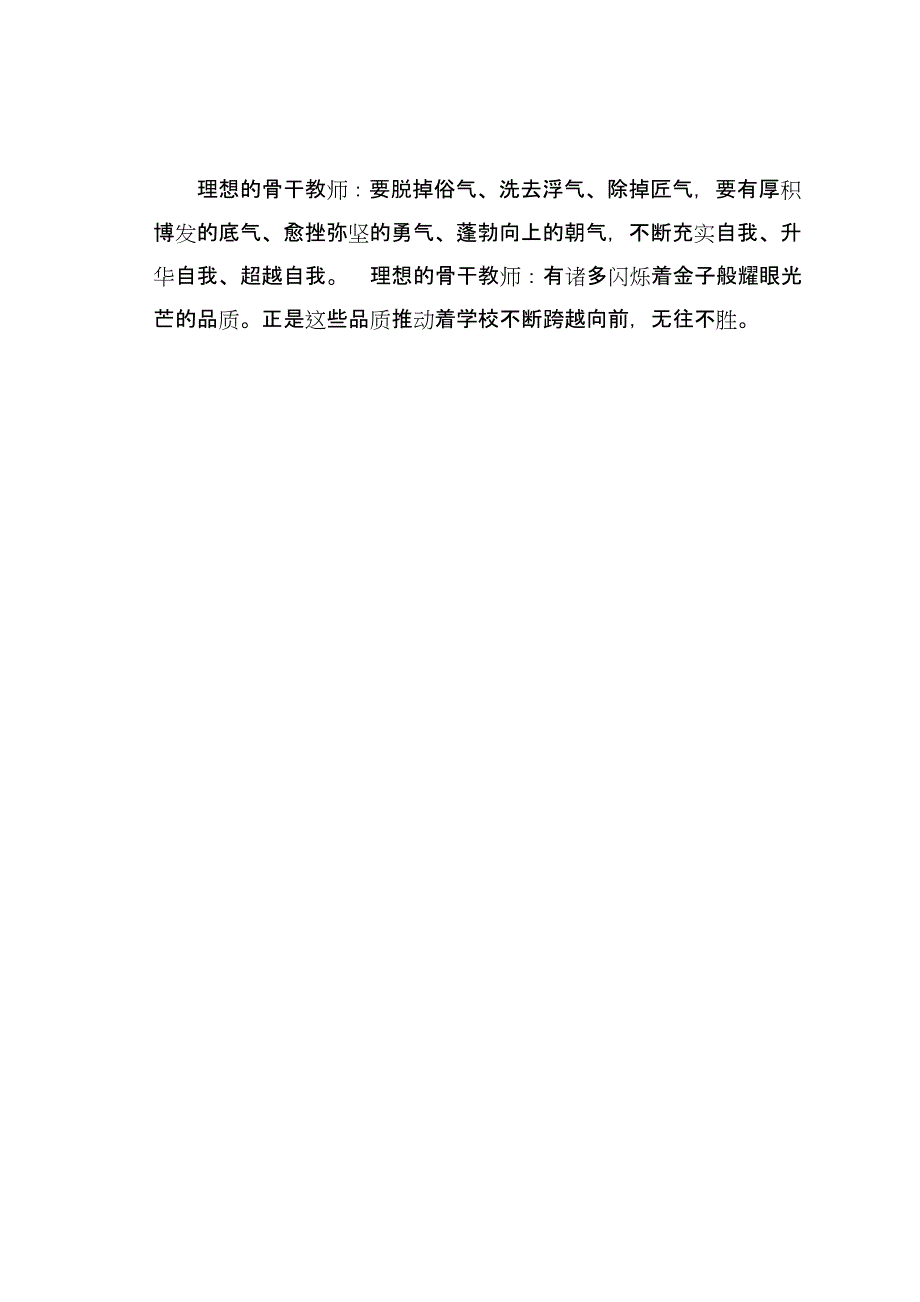 课堂教学的追求之魅力教学.doc_第3页