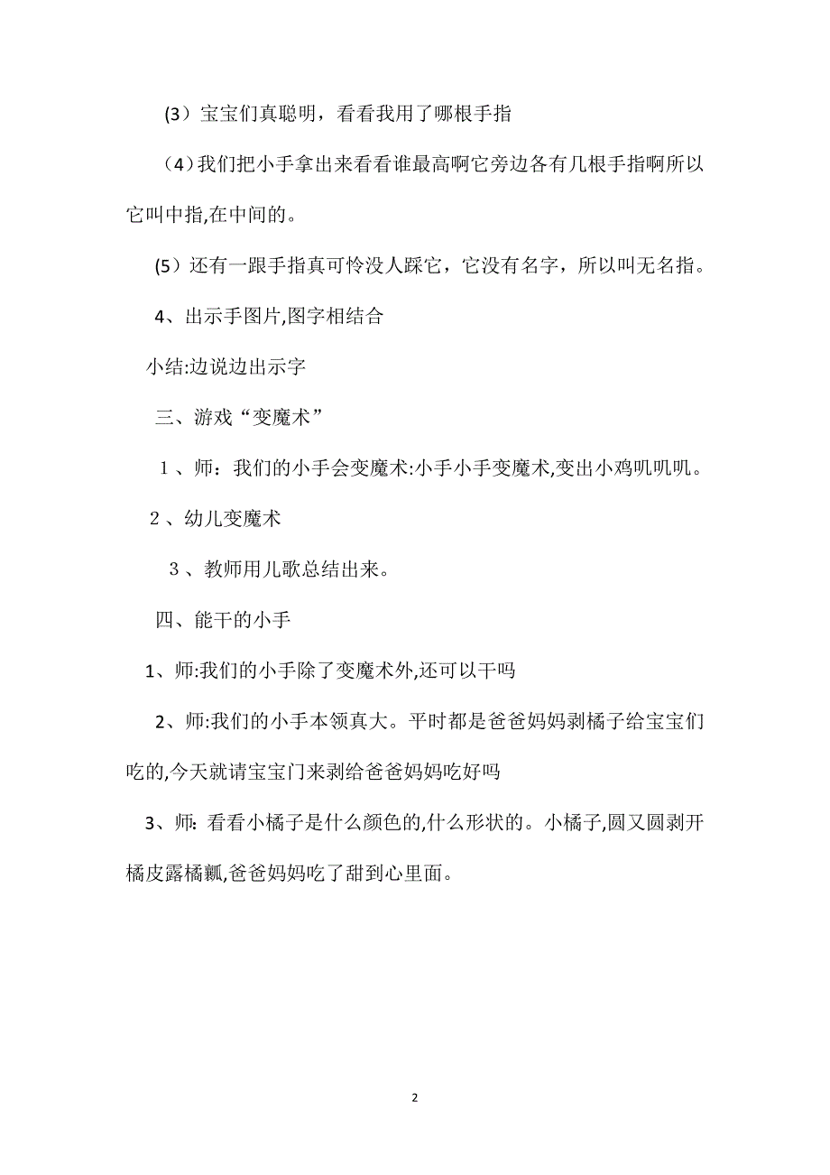 幼儿园大班美术教案我的小手_第2页