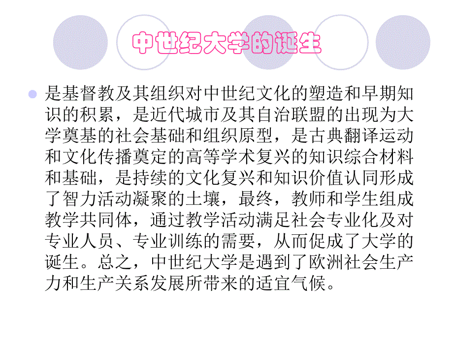 我眼中的中世纪_第2页