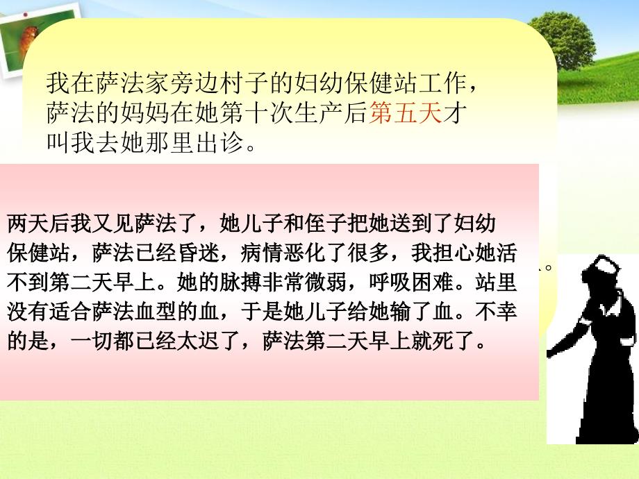 社会医学社会因素与健康_第4页