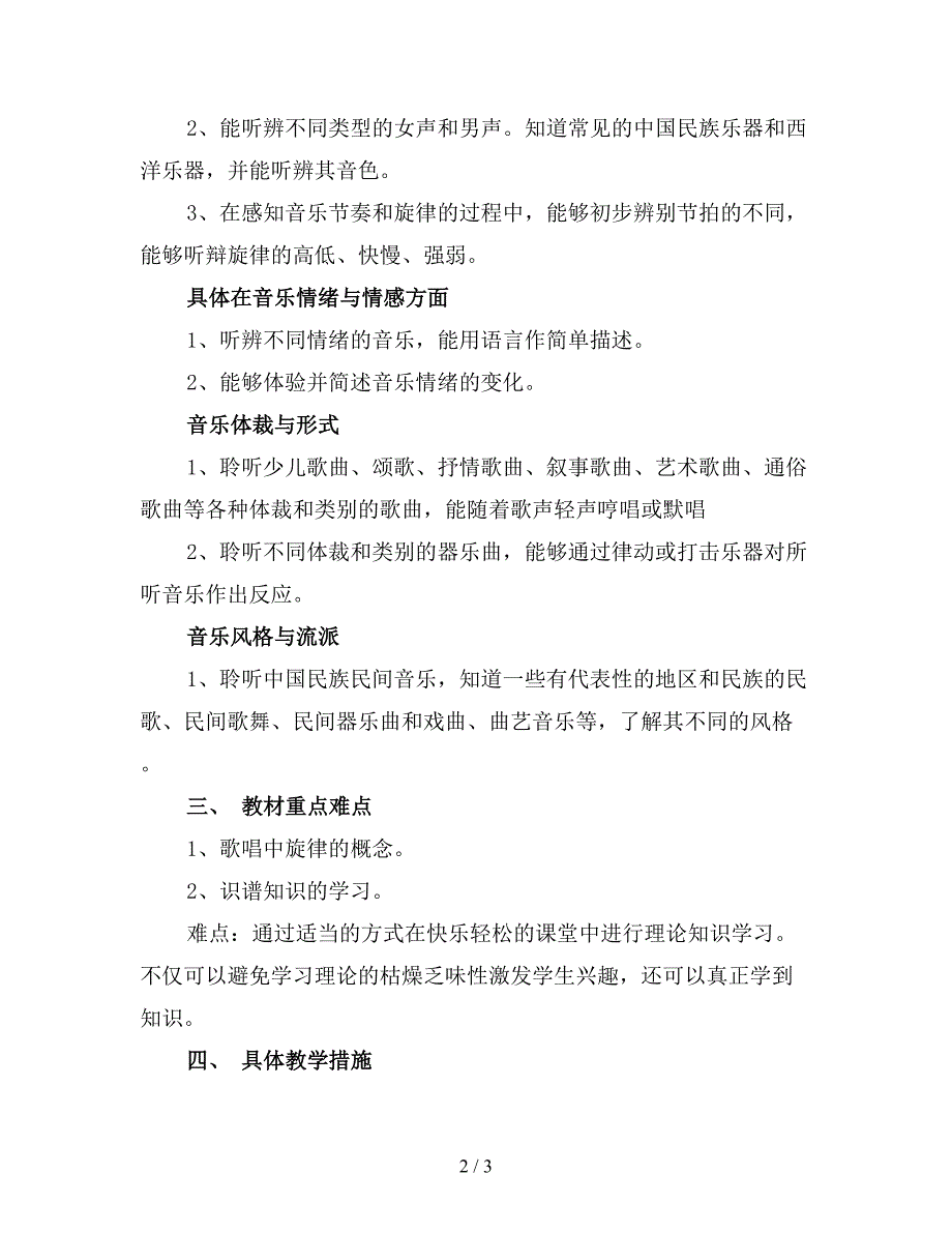 2019四年级上学期音乐教师工作计划(精选).doc_第2页