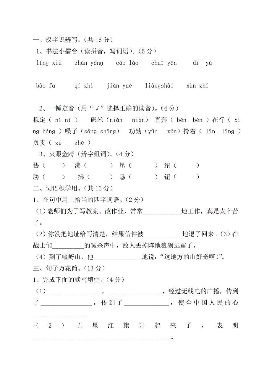 五语上册第八单元.doc_第1页