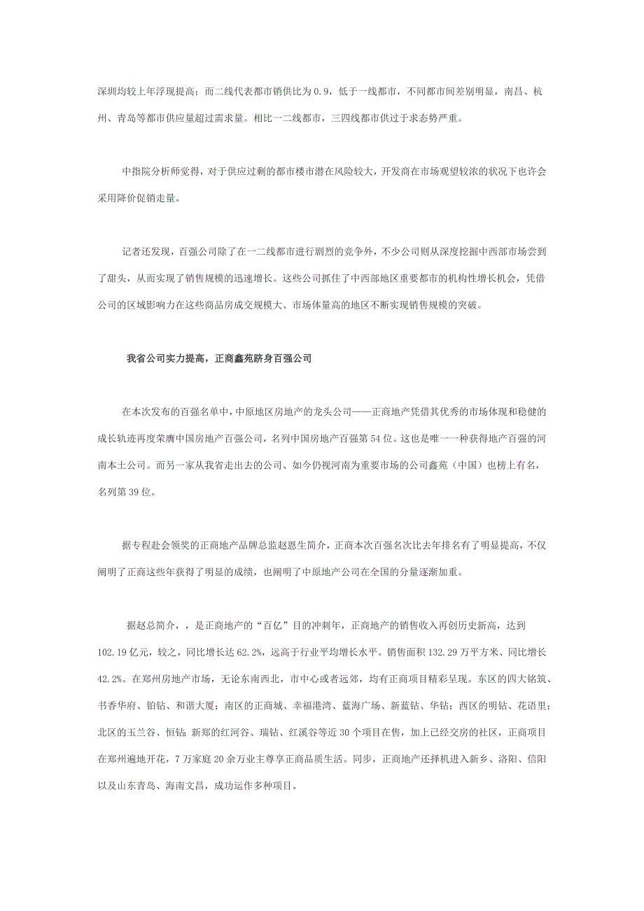 中国指数研究院发布房地产百强企业_第3页