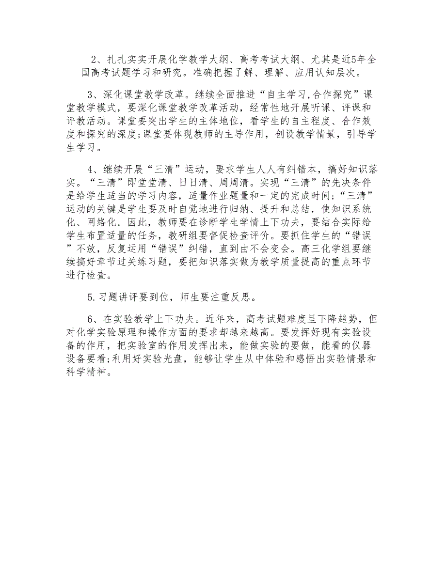 2022年下半年高中化学教师个人工作计划800字_第1页