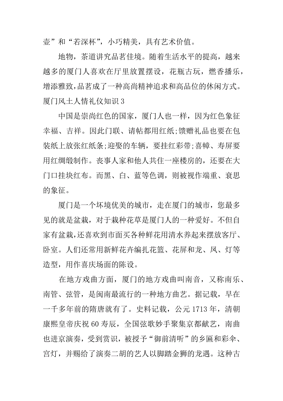 厦门风土人情礼仪知识3篇厦门人文风俗_第3页