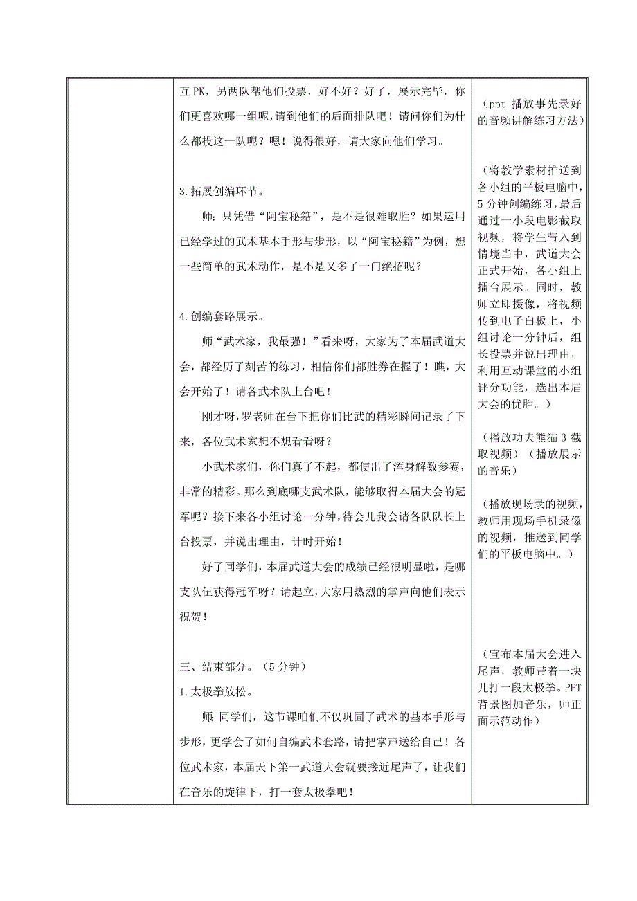 信息技术与学科深度整合课教学设计.doc_第3页