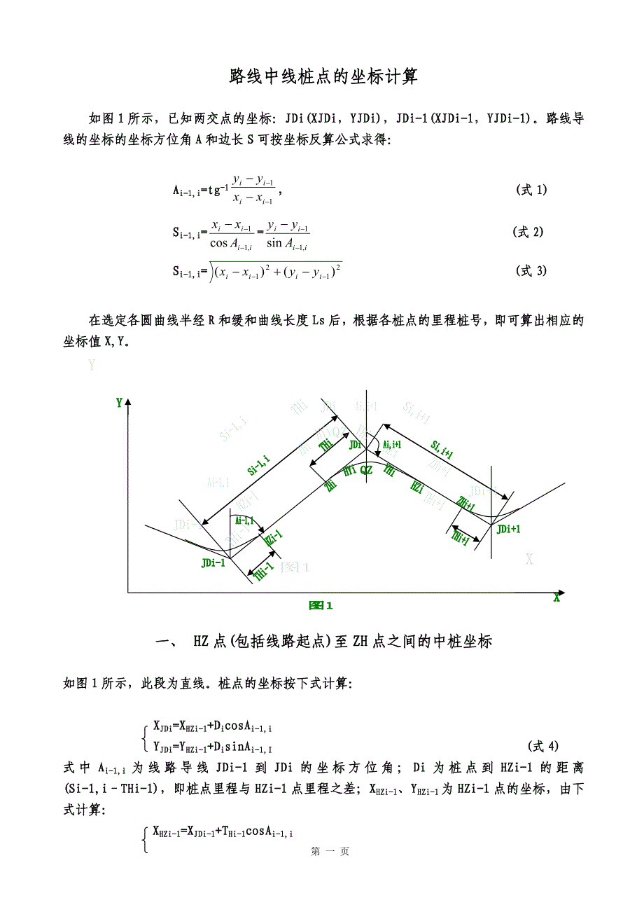 路线中线桩点的坐标计算.doc_第1页