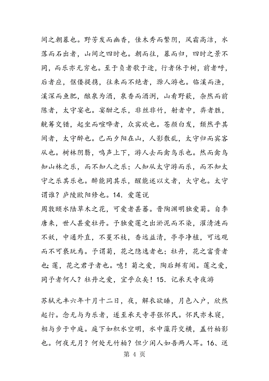 新课标高考语文必背篇目共64篇段_第4页