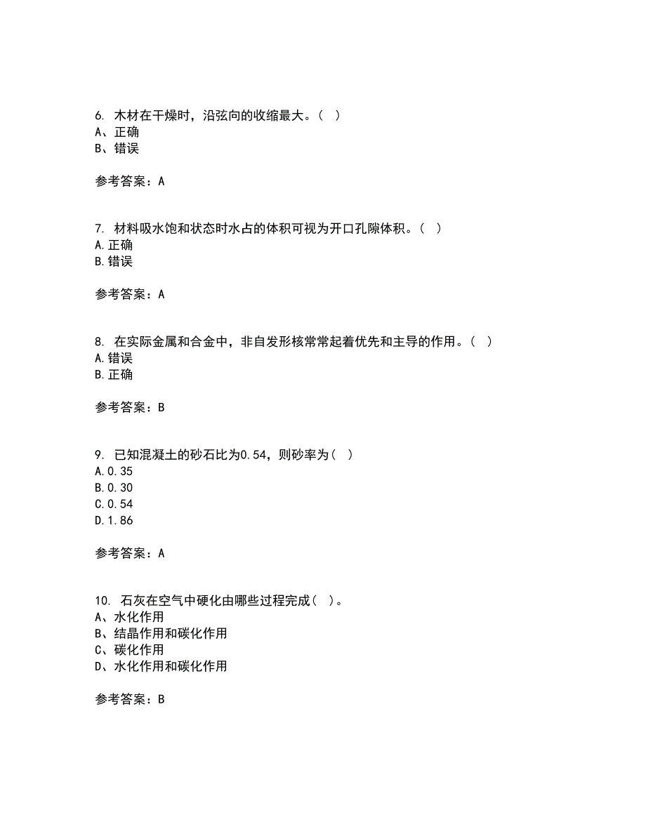 东北大学22春《土木工程材料》综合作业二答案参考8_第2页