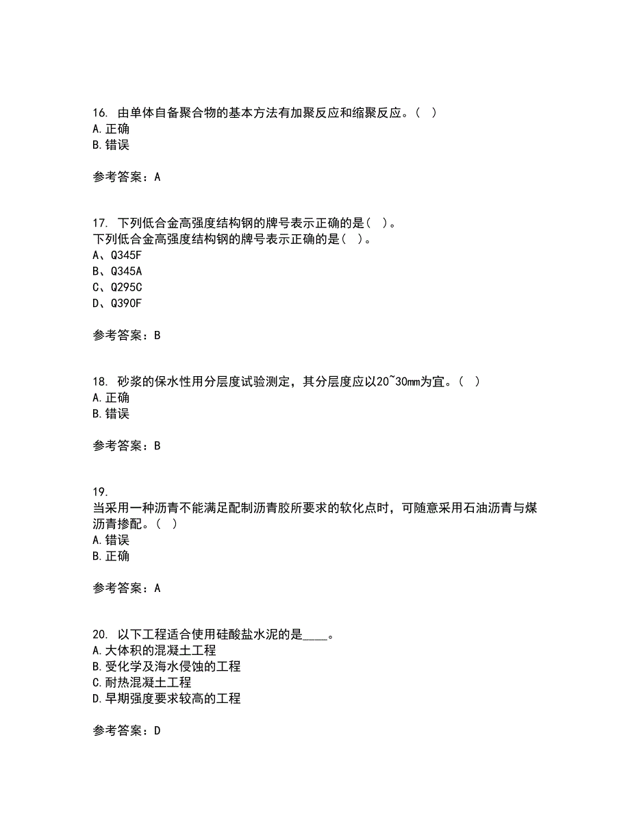 东北大学22春《土木工程材料》综合作业二答案参考8_第4页