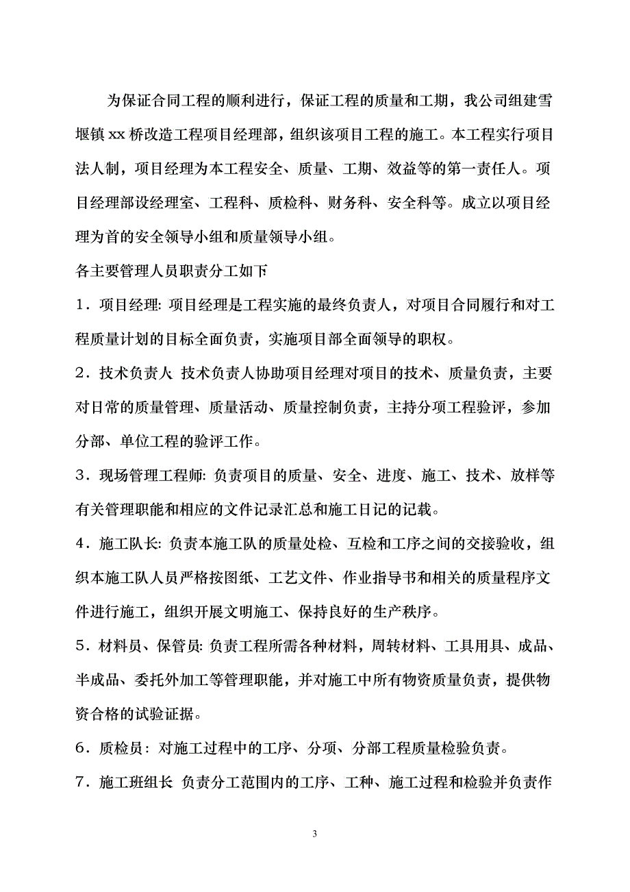 常州三跨简支板梁桥改造工程(投标)施工组织设计_第3页