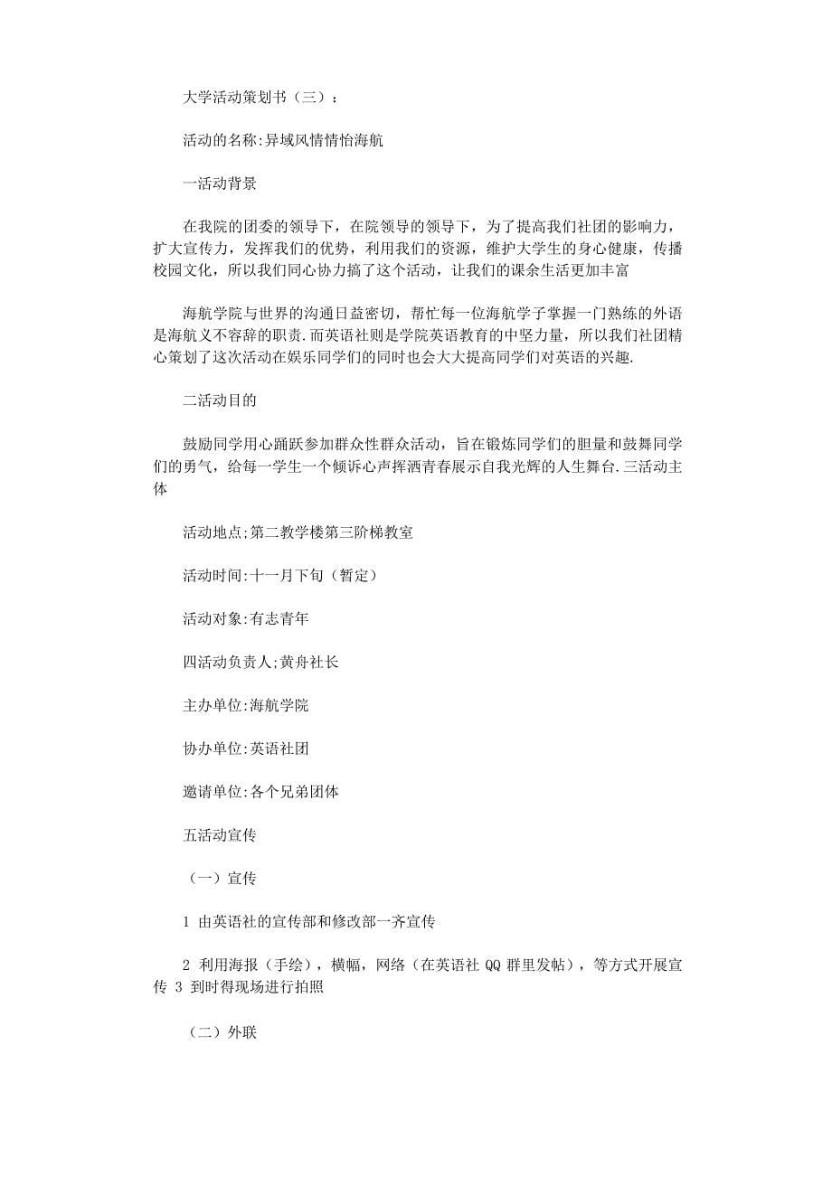 大学活动策划书10篇完整版_第5页