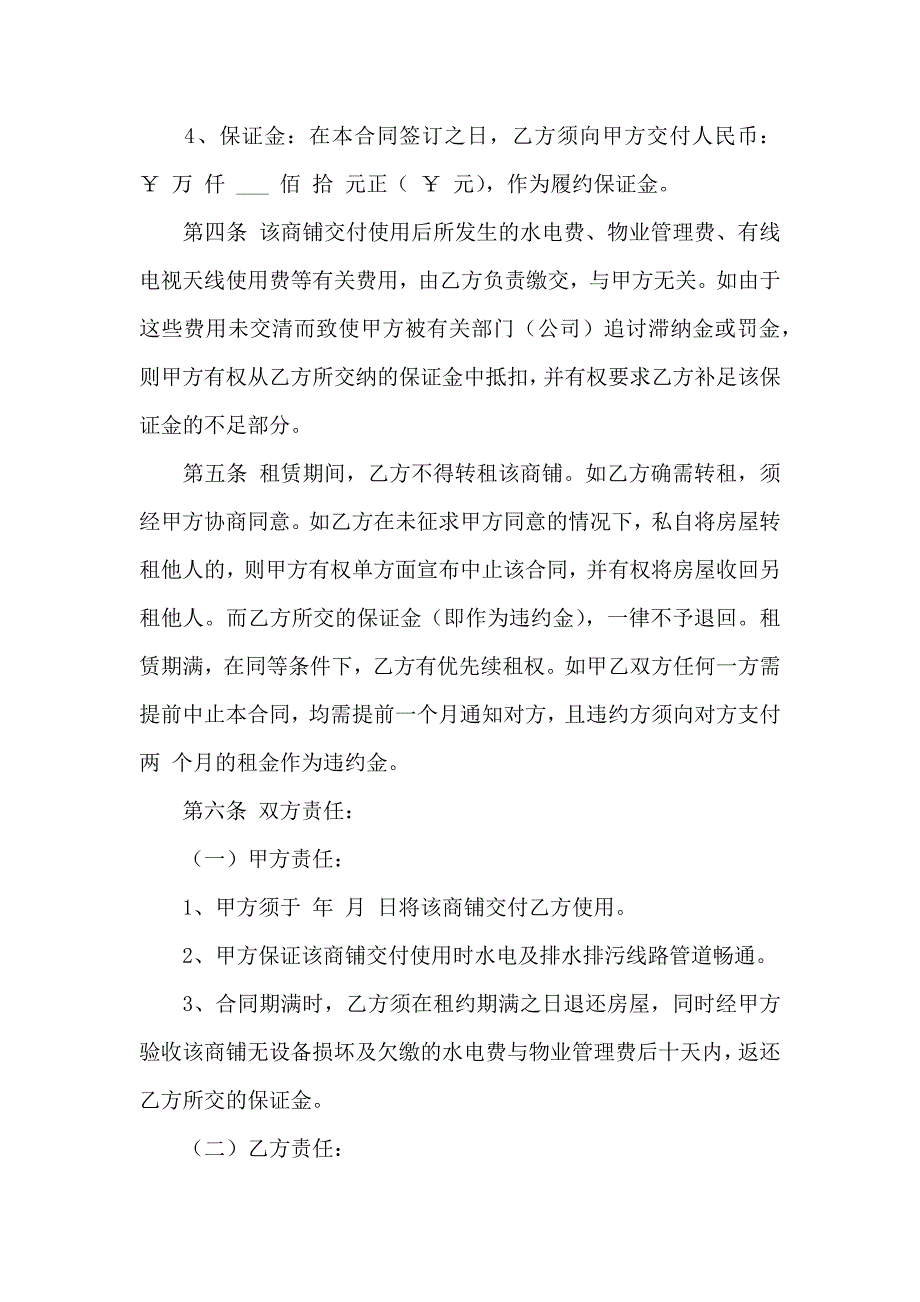 商铺租赁合同4篇_第2页