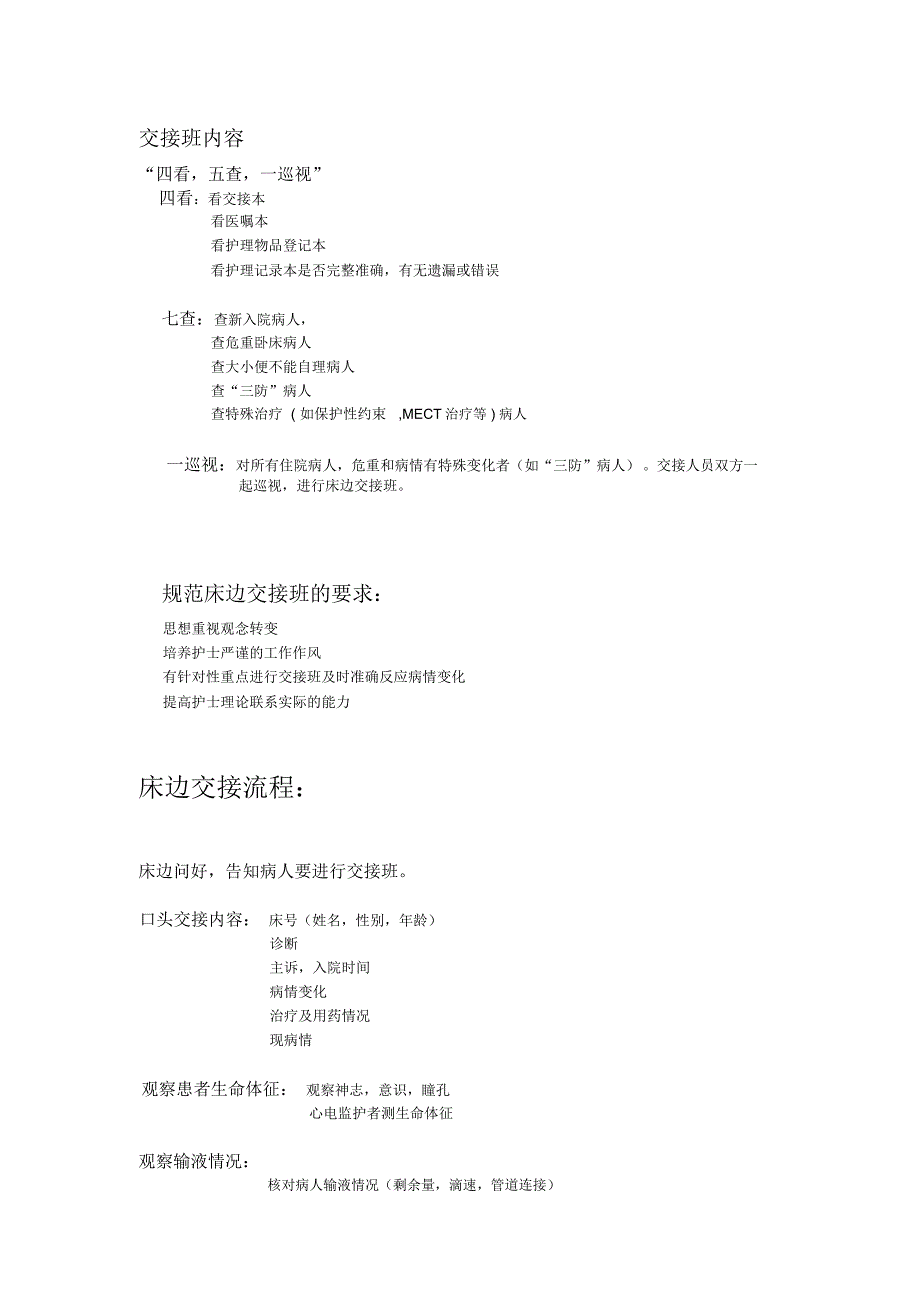 交接班制度落实持续质量改进_第4页