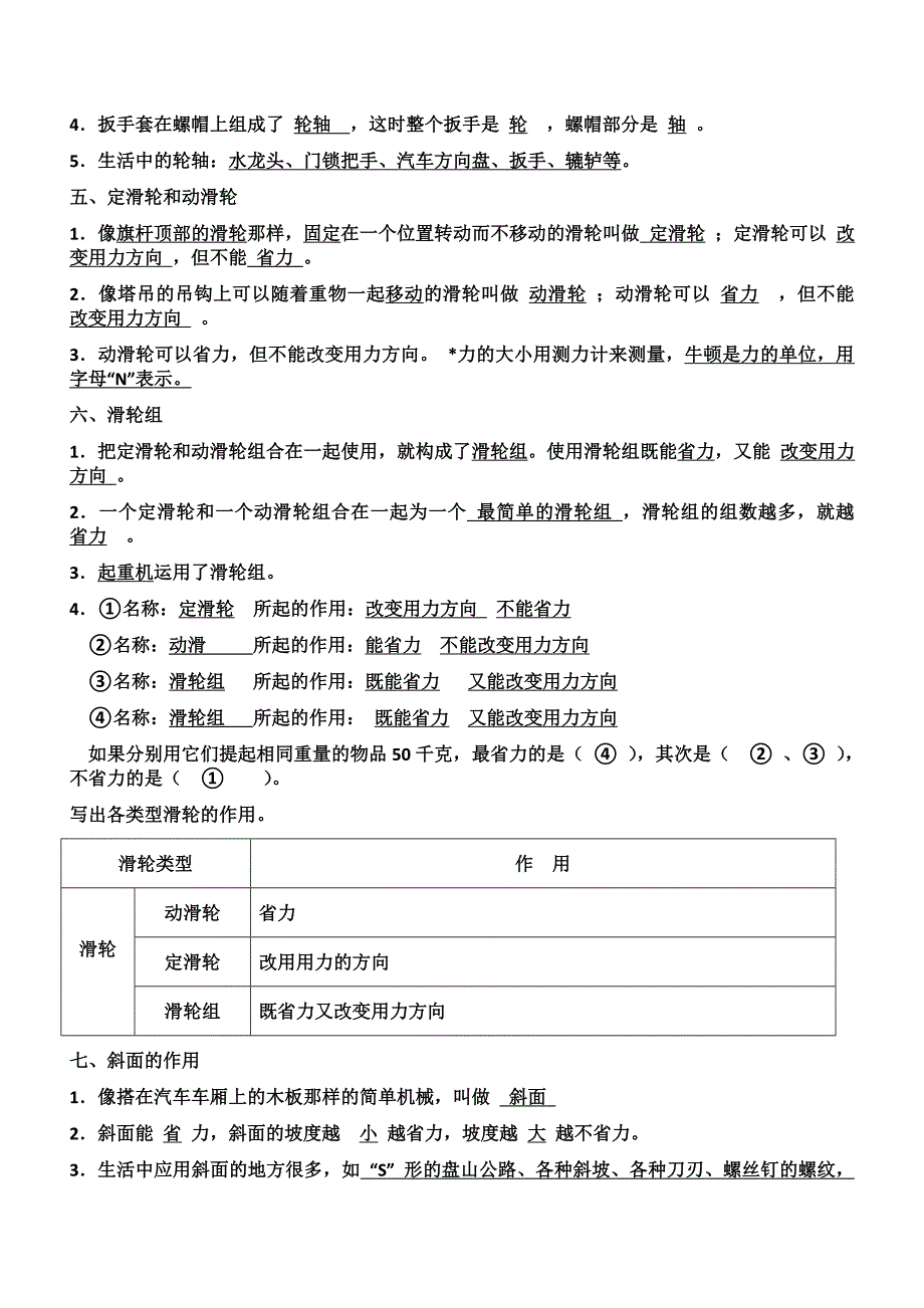 新人教版六年级科学上册复习资料_第2页