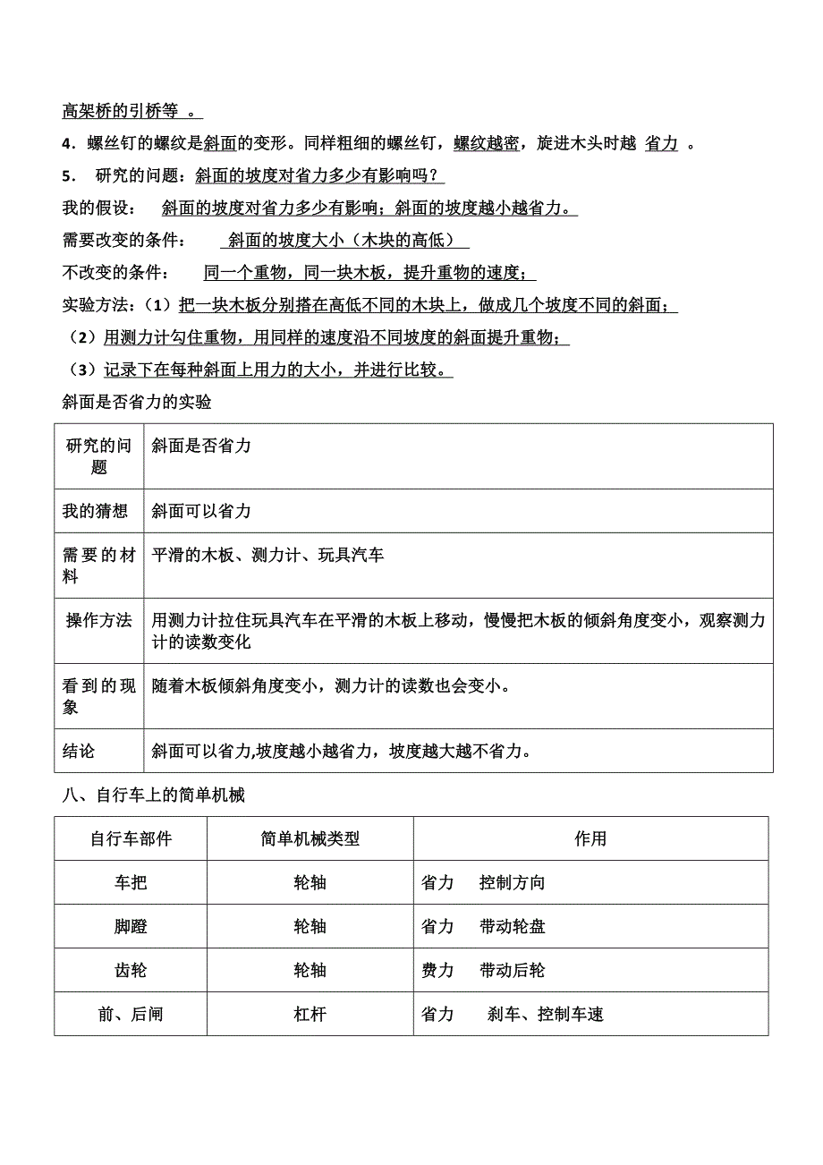 新人教版六年级科学上册复习资料_第3页