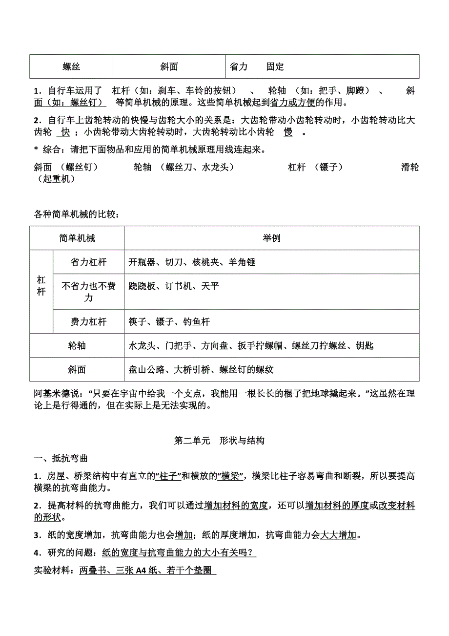 新人教版六年级科学上册复习资料_第4页