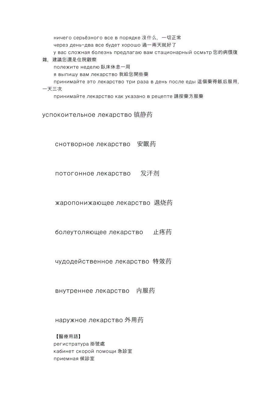 常用俄语看病就医很有用哦.docx_第2页