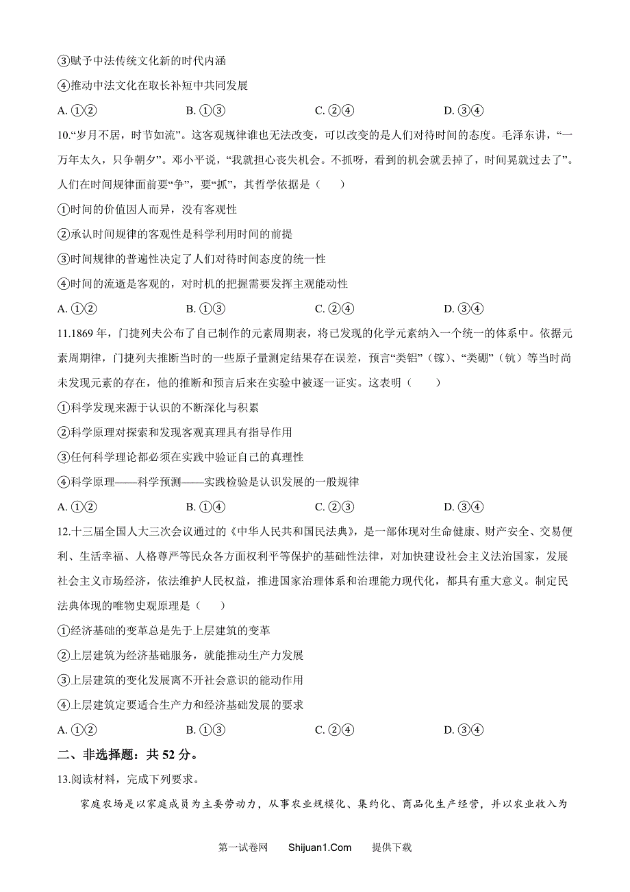 精品解析：2020年全国统一高考政治试卷（新课标Ⅲ）（原卷版）_第4页