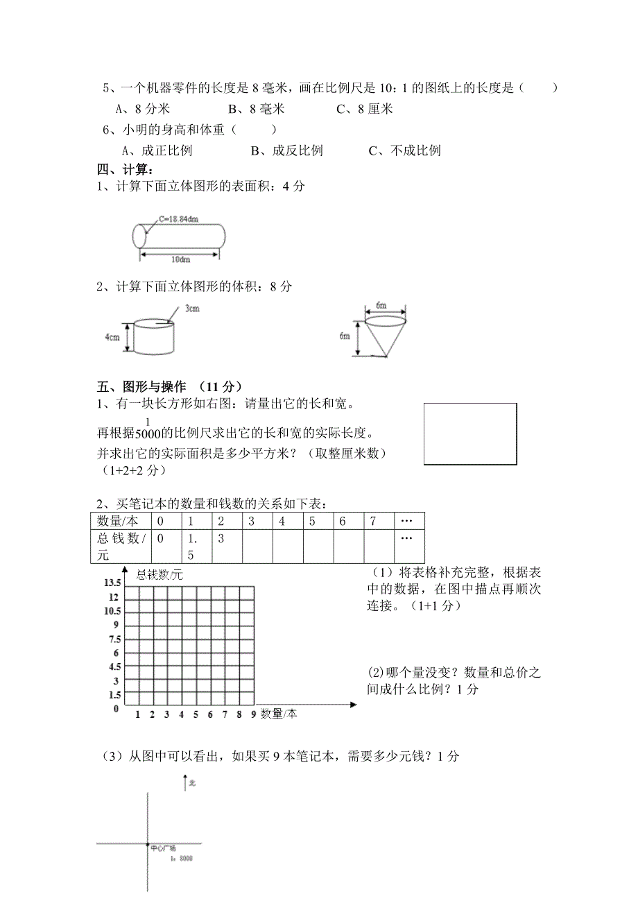 六年级下册数学期中试卷.doc_第2页