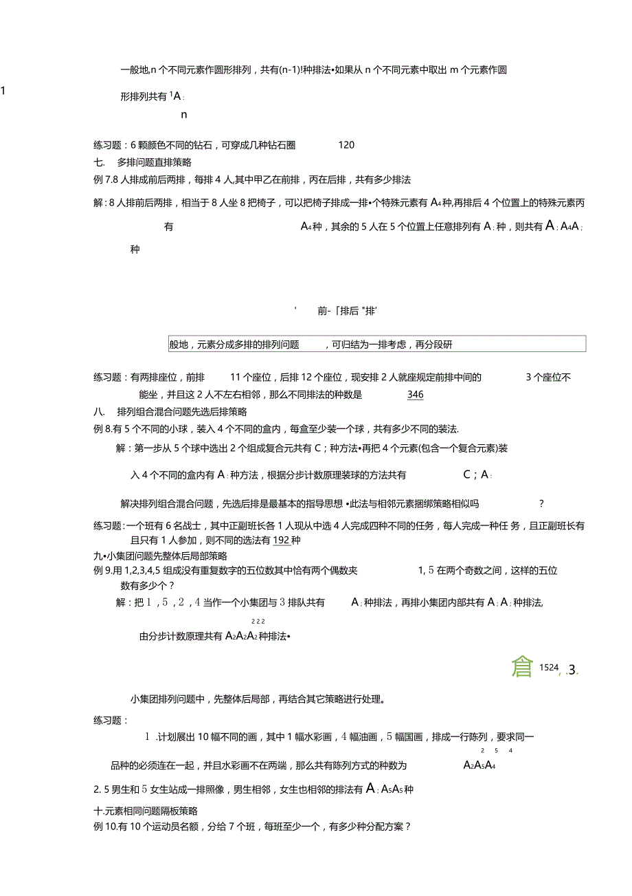 排列组合的二十种解法最全的排列组合方法总结_第4页