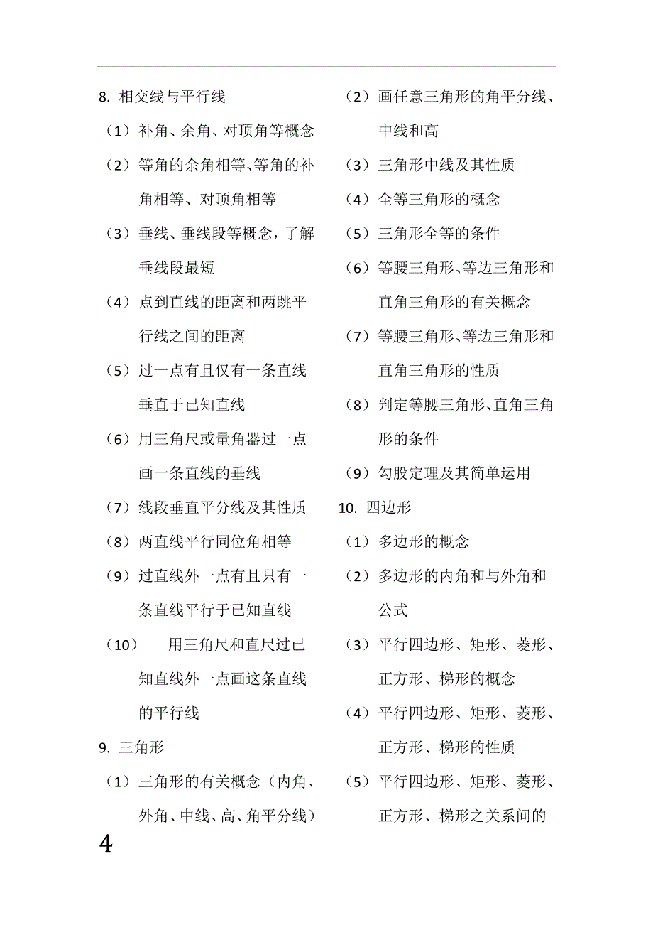 中考数学考试大纲(最新版)-_第4页