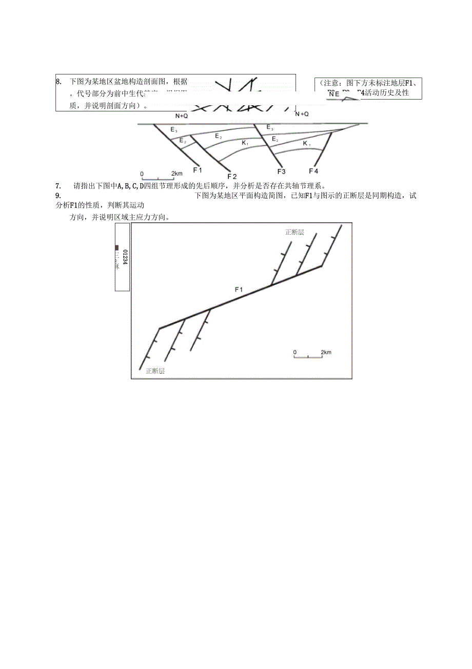 《构造地质学》学习思考题_第3页