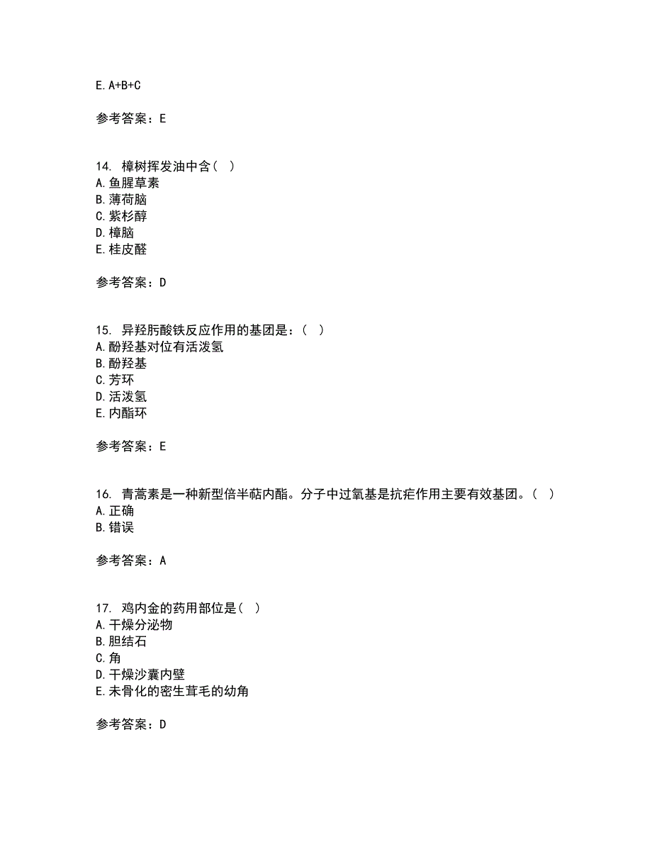 四川农业大学21秋《中药化学》复习考核试题库答案参考套卷81_第4页