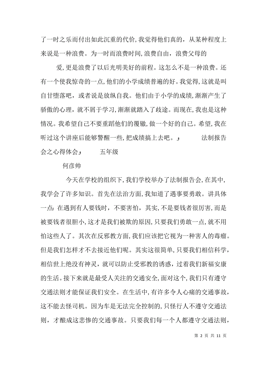 法制教育报告听后感_第2页