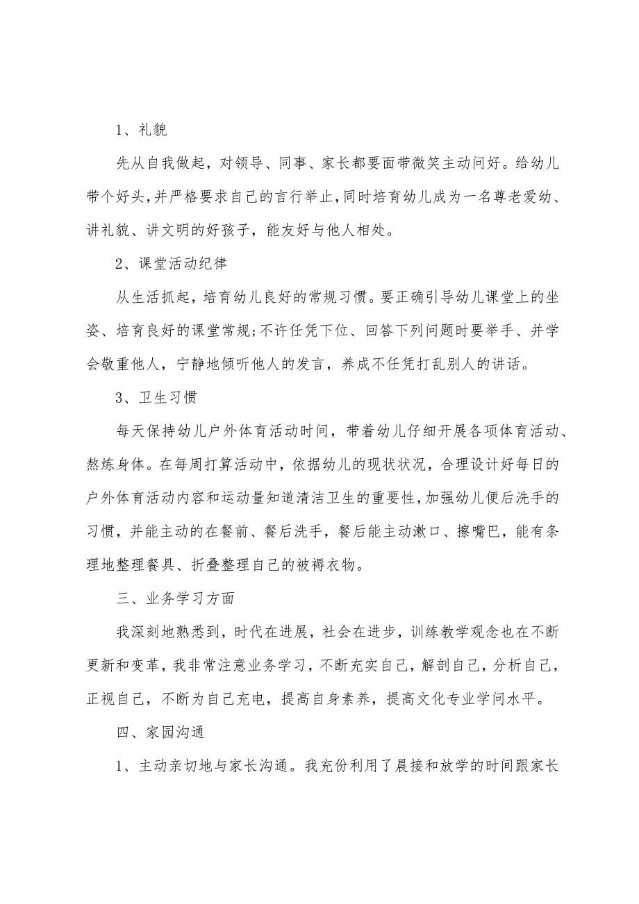 幼儿园中班教师个人年度工作总结.docx_第5页