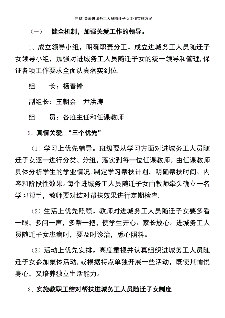 (最新整理)关爱进城务工人员随迁子女工作实施方案_第3页