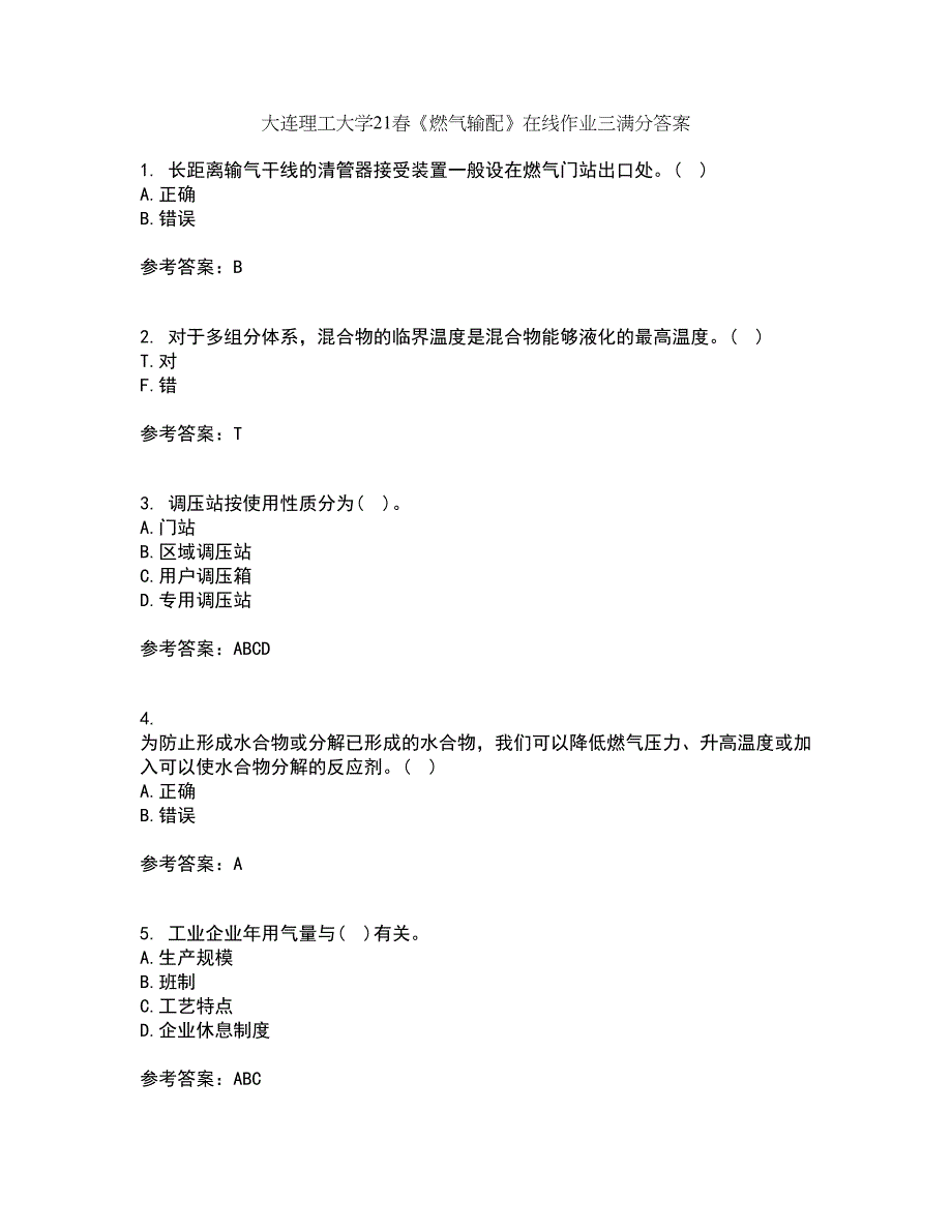 大连理工大学21春《燃气输配》在线作业三满分答案13_第1页