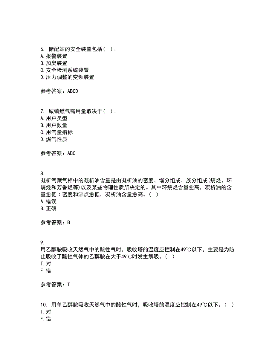 大连理工大学21春《燃气输配》在线作业三满分答案13_第2页