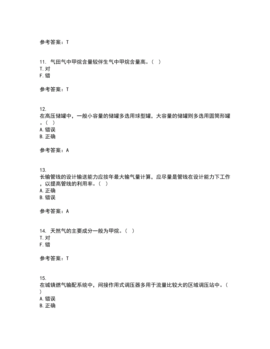 大连理工大学21春《燃气输配》在线作业三满分答案13_第3页