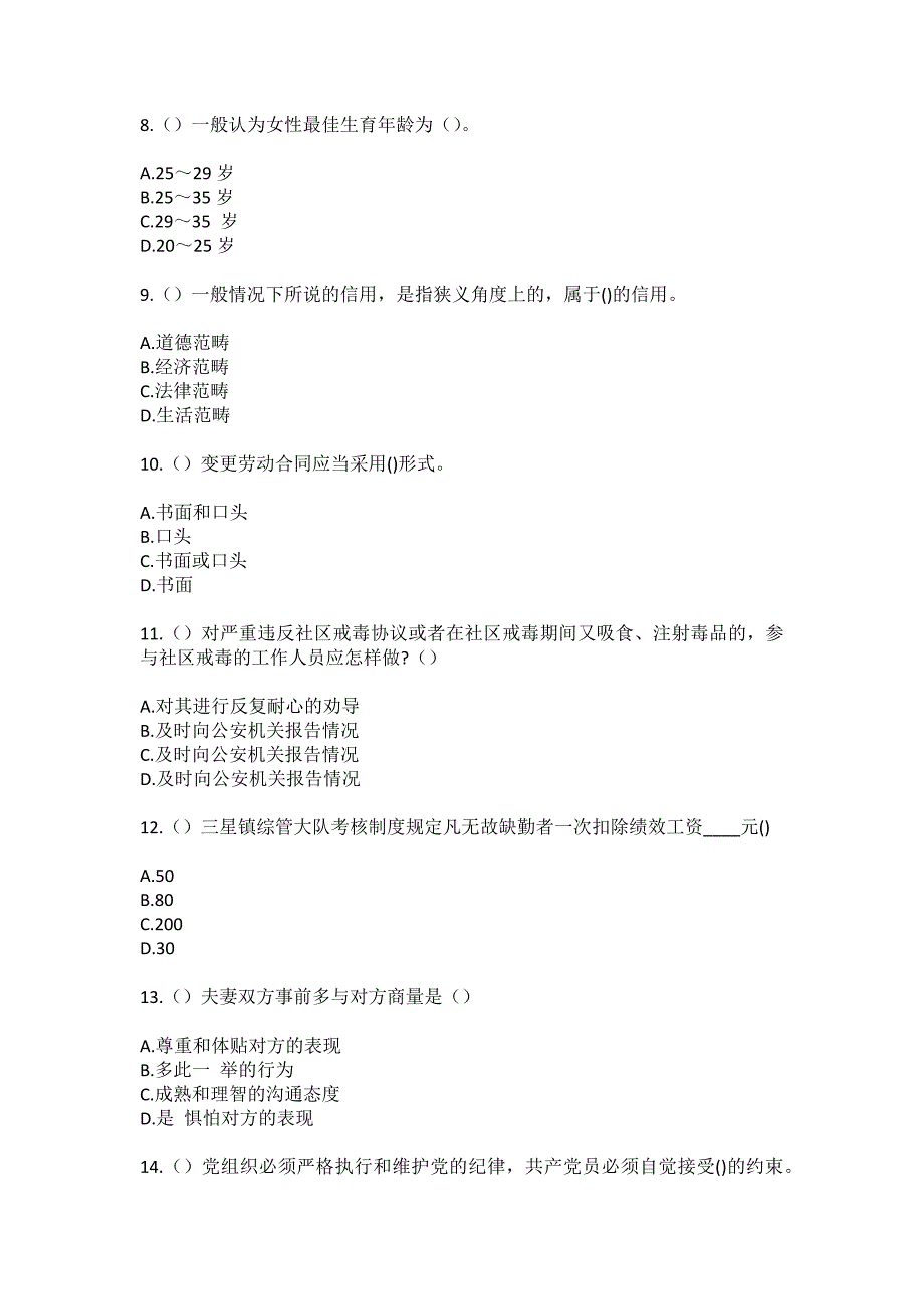 2023年广西钦州市灵山县平南镇驾马村社区工作人员（综合考点共100题）模拟测试练习题含答案_第3页