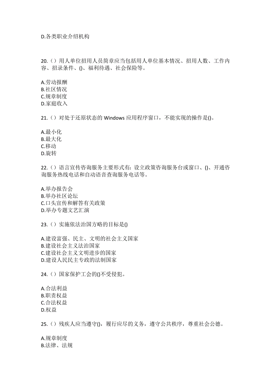 2023年广西钦州市灵山县平南镇驾马村社区工作人员（综合考点共100题）模拟测试练习题含答案_第5页