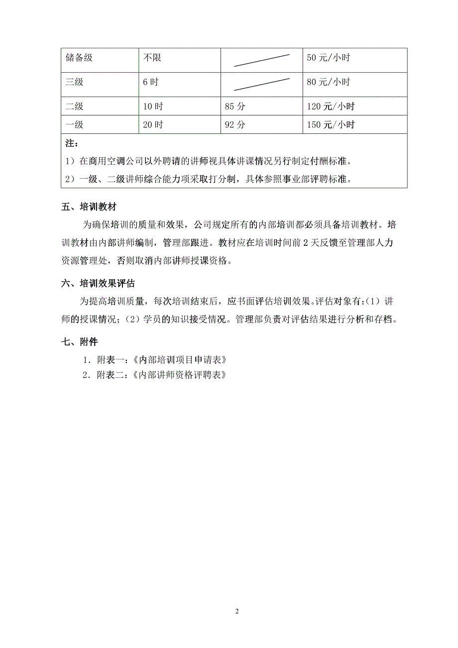 【服务管理】内部培训工作流程_第2页