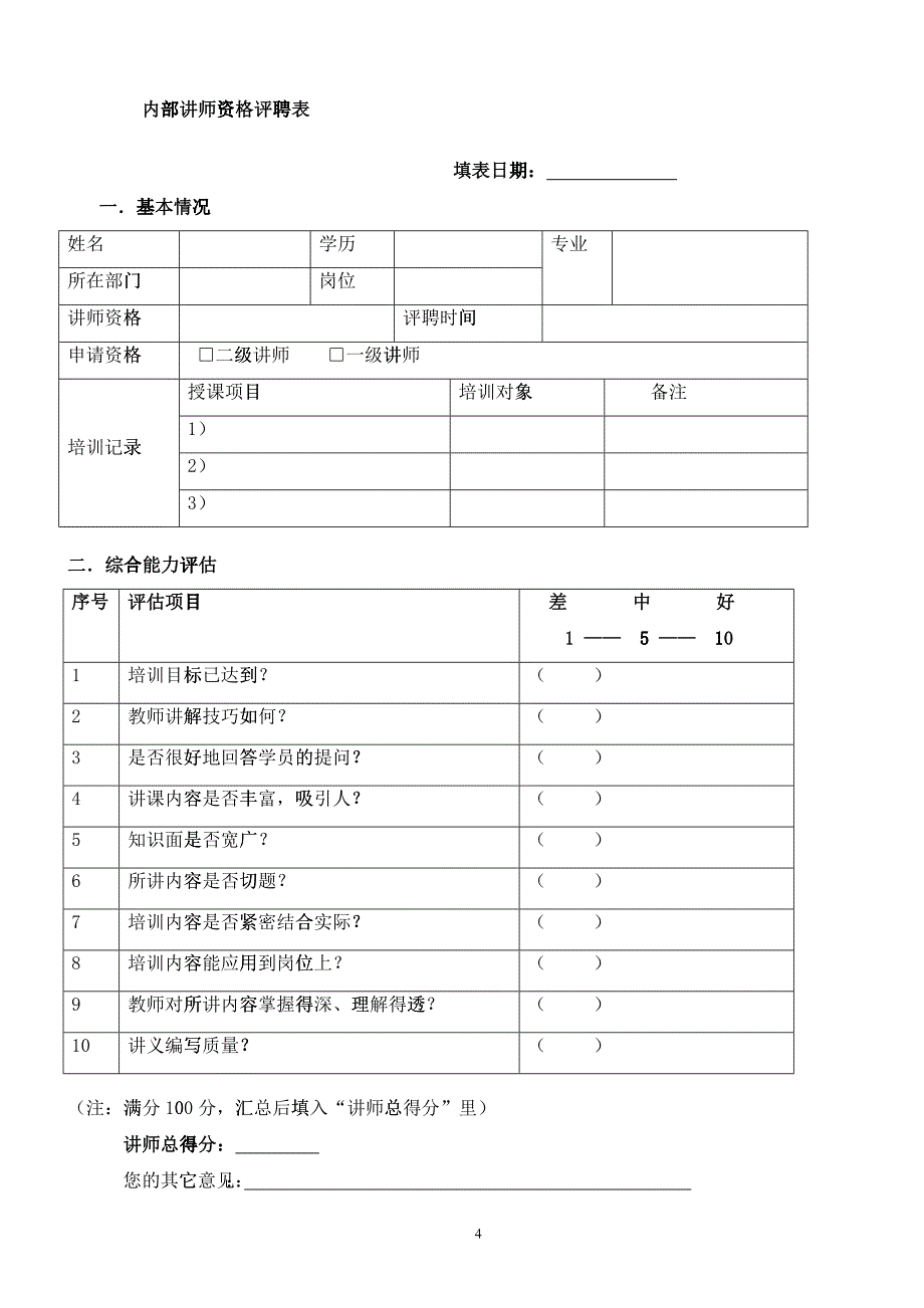 【服务管理】内部培训工作流程_第4页