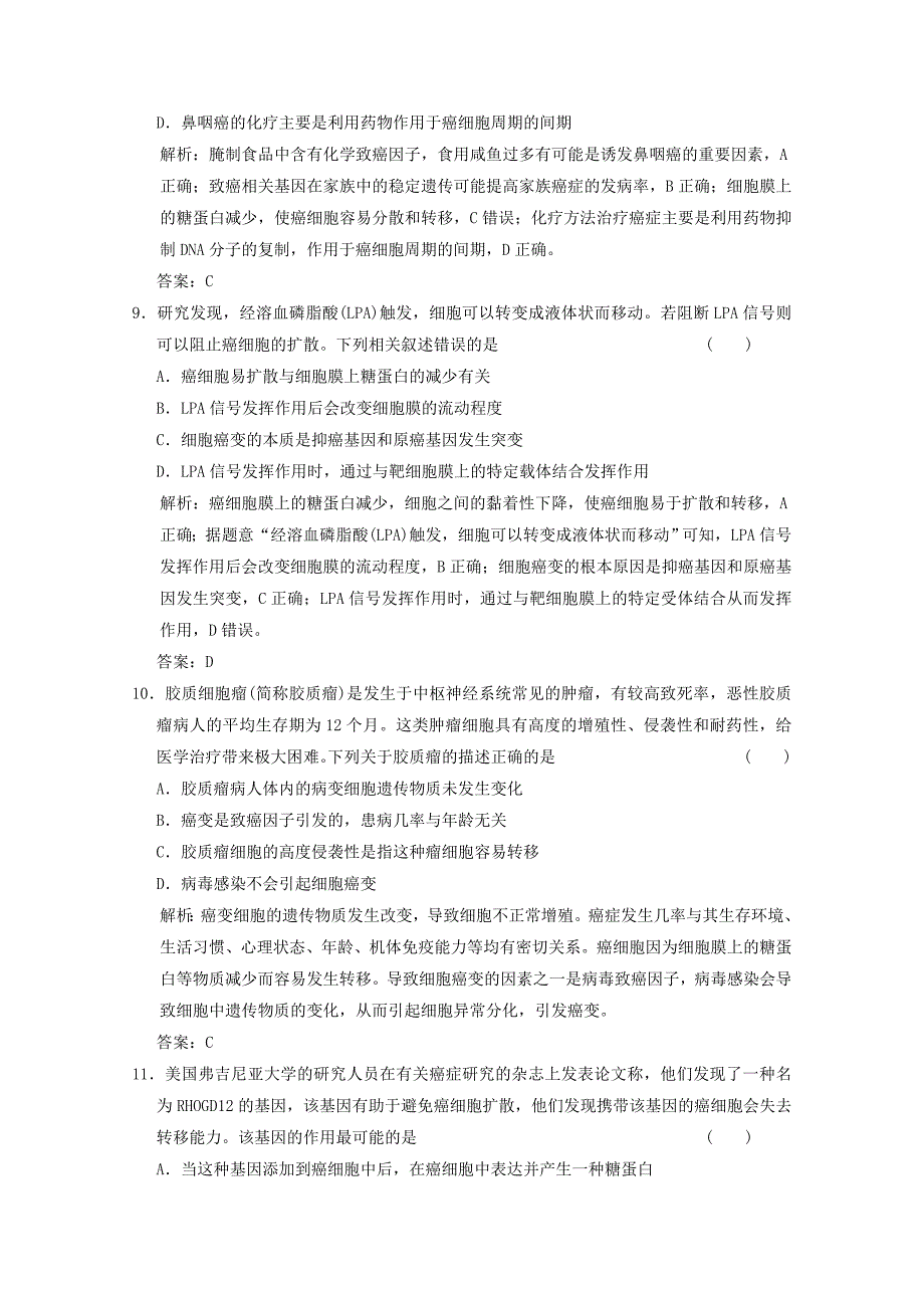 20192020学年高中生物第五章细胞增殖分化衰老和凋亡第三节关注癌症练习含解析苏教版必修1_第3页