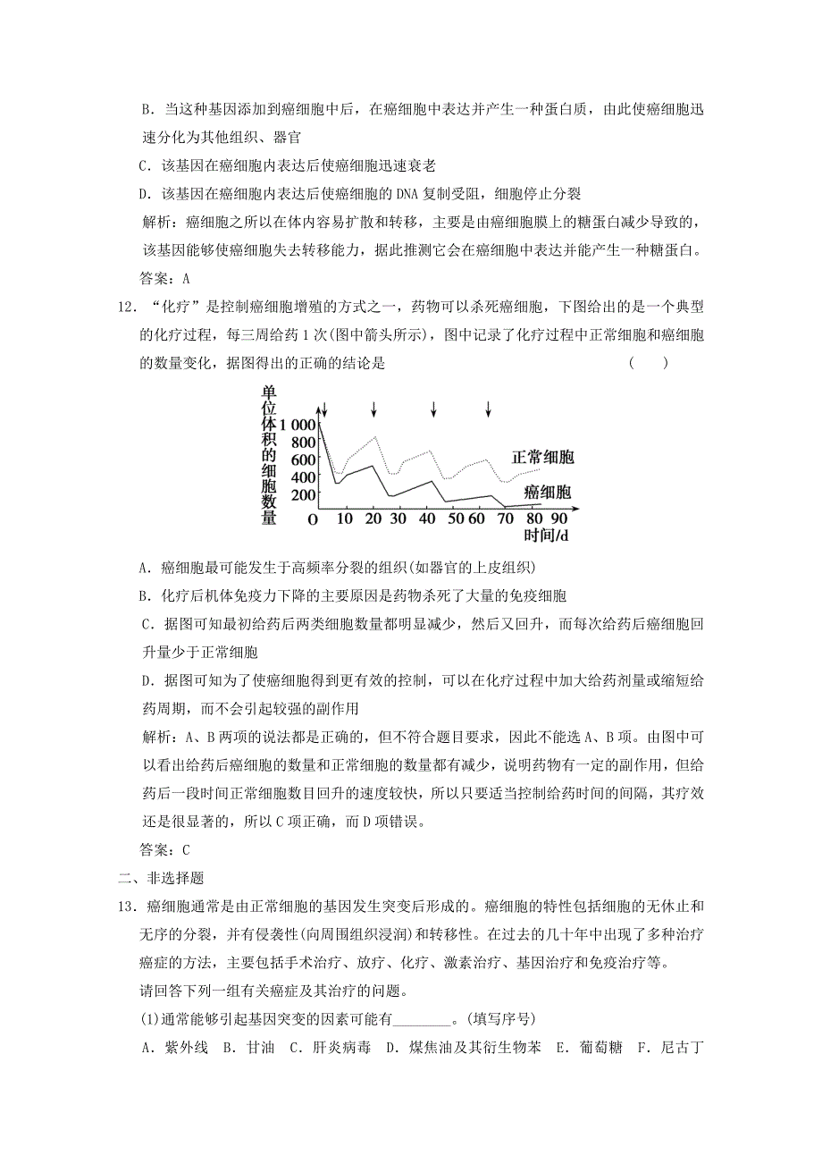 20192020学年高中生物第五章细胞增殖分化衰老和凋亡第三节关注癌症练习含解析苏教版必修1_第4页