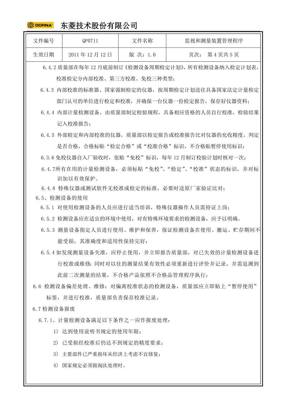 伺服驱动系统技术公司监视和测量装置管理程序_第4页