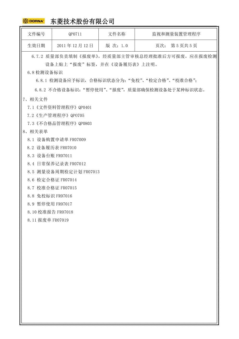 伺服驱动系统技术公司监视和测量装置管理程序_第5页