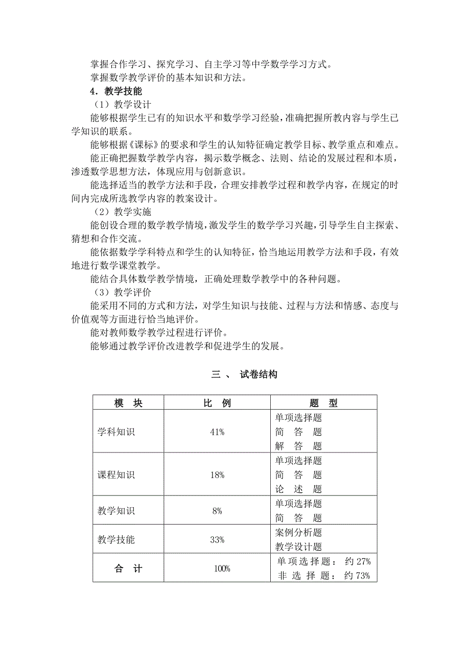 数学学科知识与教学能力高级中学_第2页