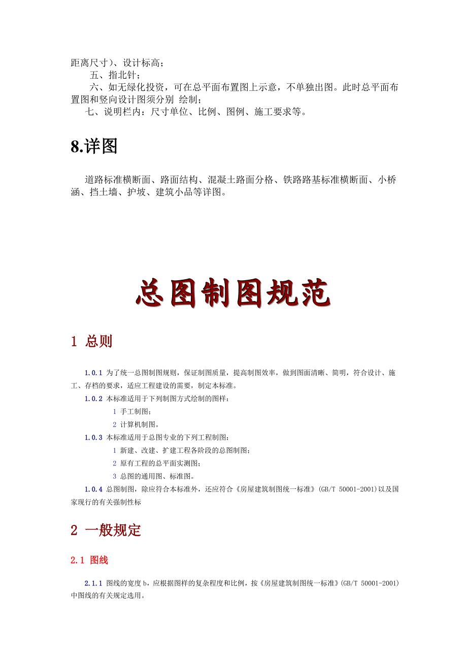 精品资料（2021-2022年收藏）建筑总图施工图设计步骤和制图规范_第3页