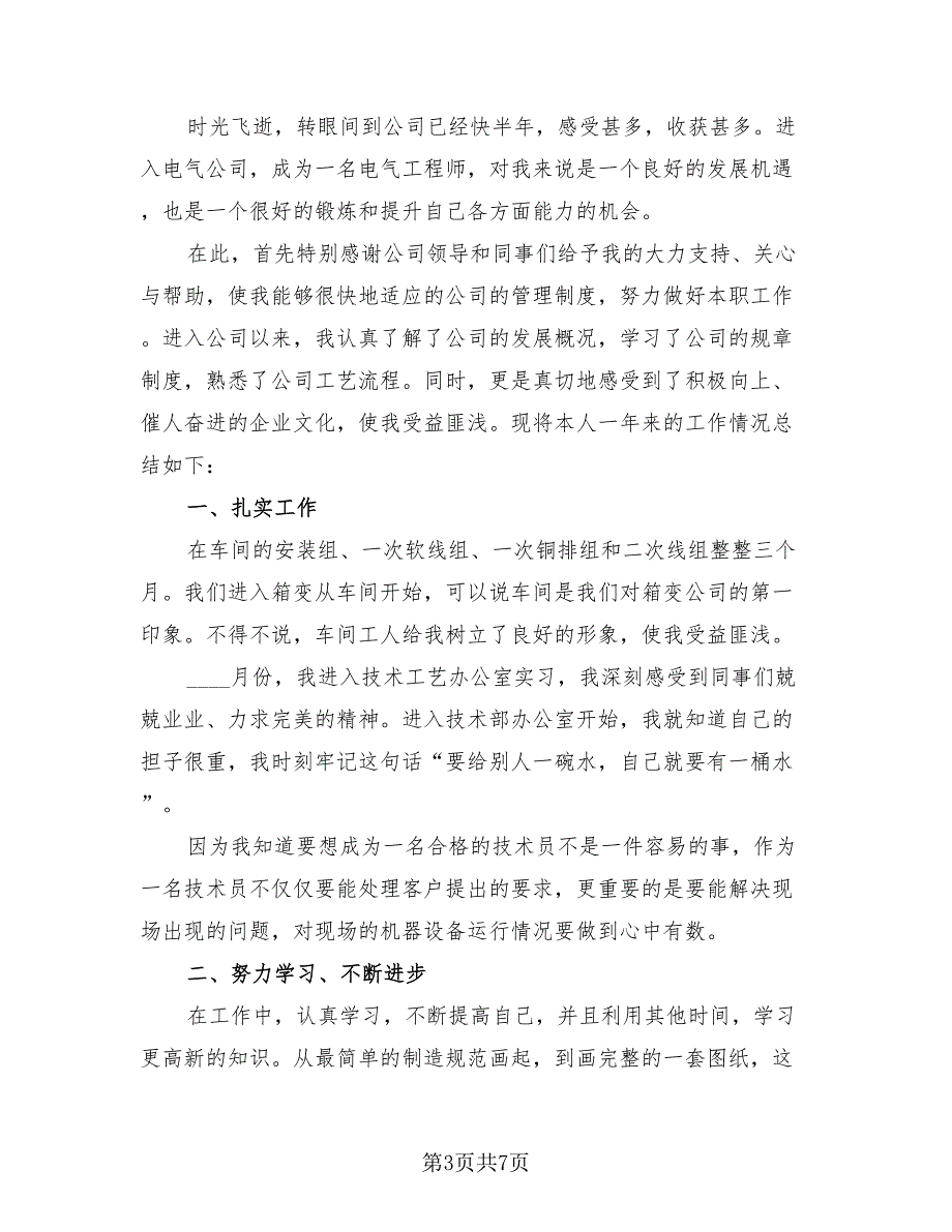 电气工程师2023个人工作总结模板（3篇）.doc_第3页