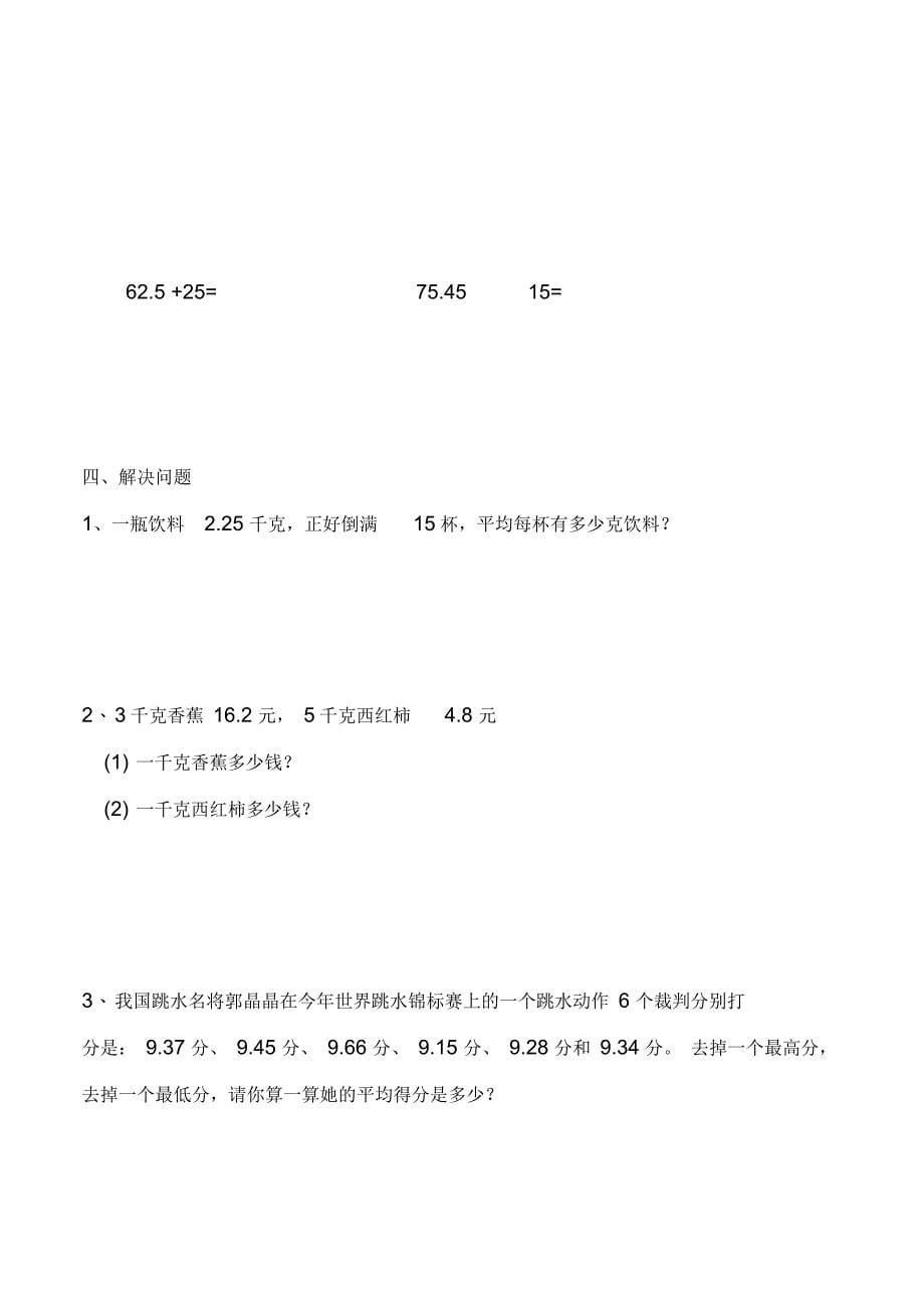 五年级上册数学第2单元小数除法-人教版-五年级数学教研组_第5页