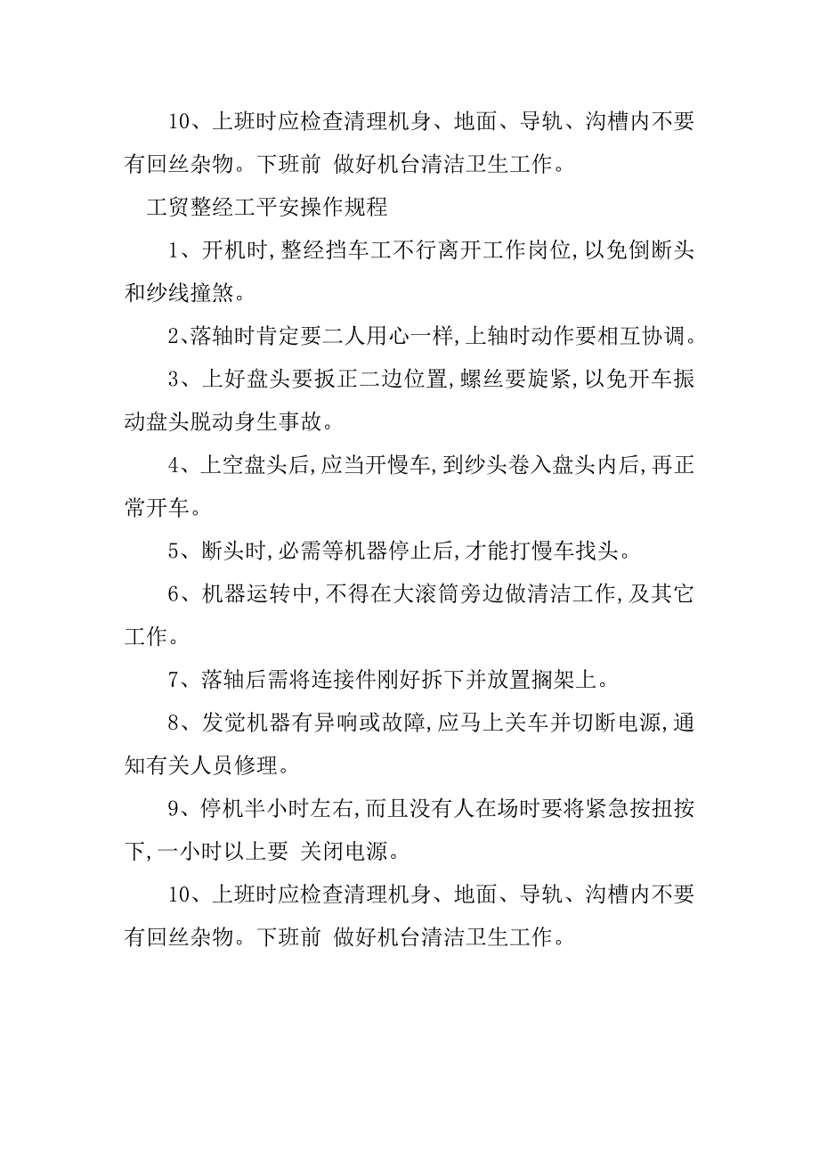 2023年整经工操作规程4篇_第4页