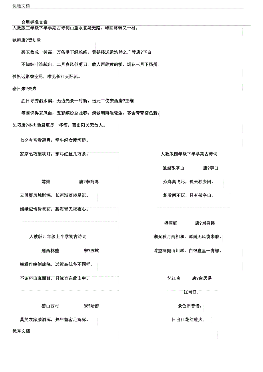 人教版小学课内必背古诗词.docx_第4页