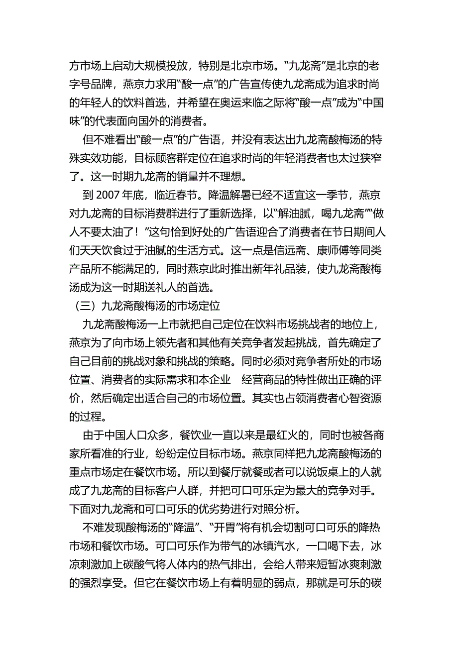 燕京九龙斋酸梅汤--市场营销分析.doc_第4页